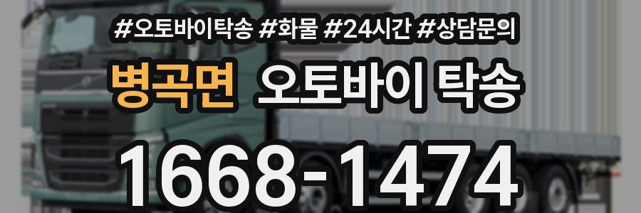 병곡면 오토바이 탁송