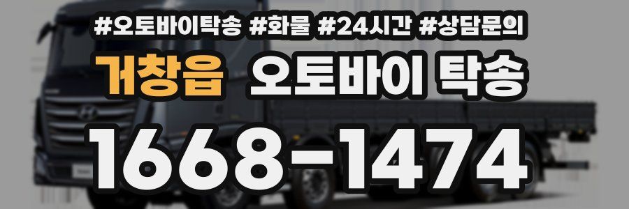 거창읍 오토바이 탁송