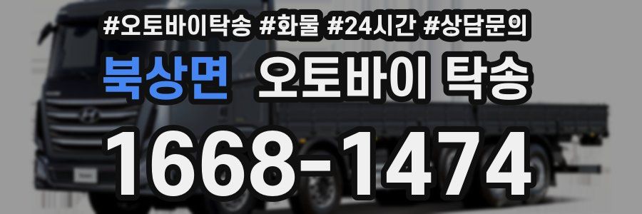 북상면 오토바이 탁송