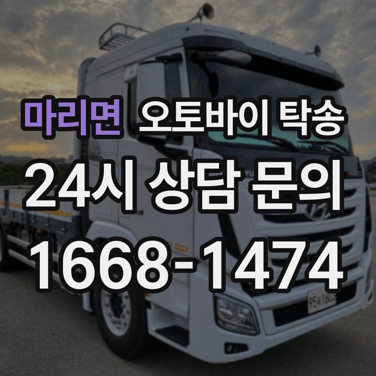 마리면 오토바이 탁송 인계 위치 정확히 잡아야 하는 이유