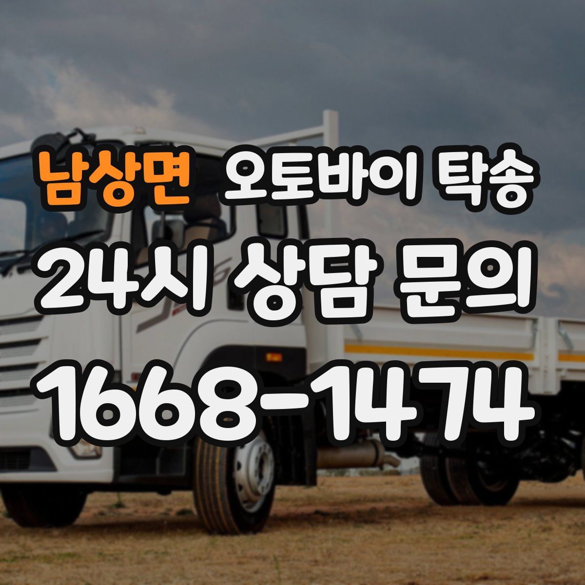 남상면 오토바이 탁송