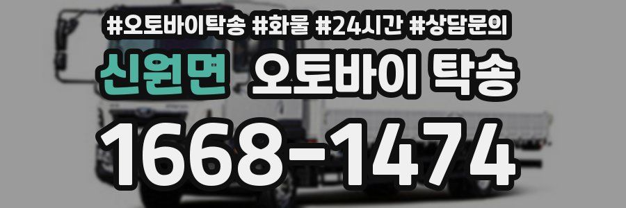 신원면 오토바이 탁송