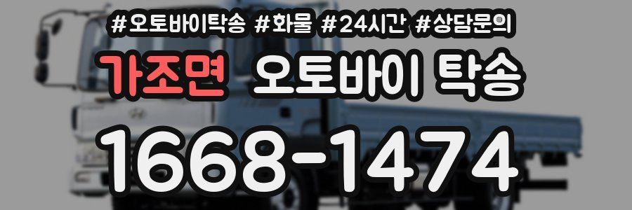 가조면 오토바이 탁송