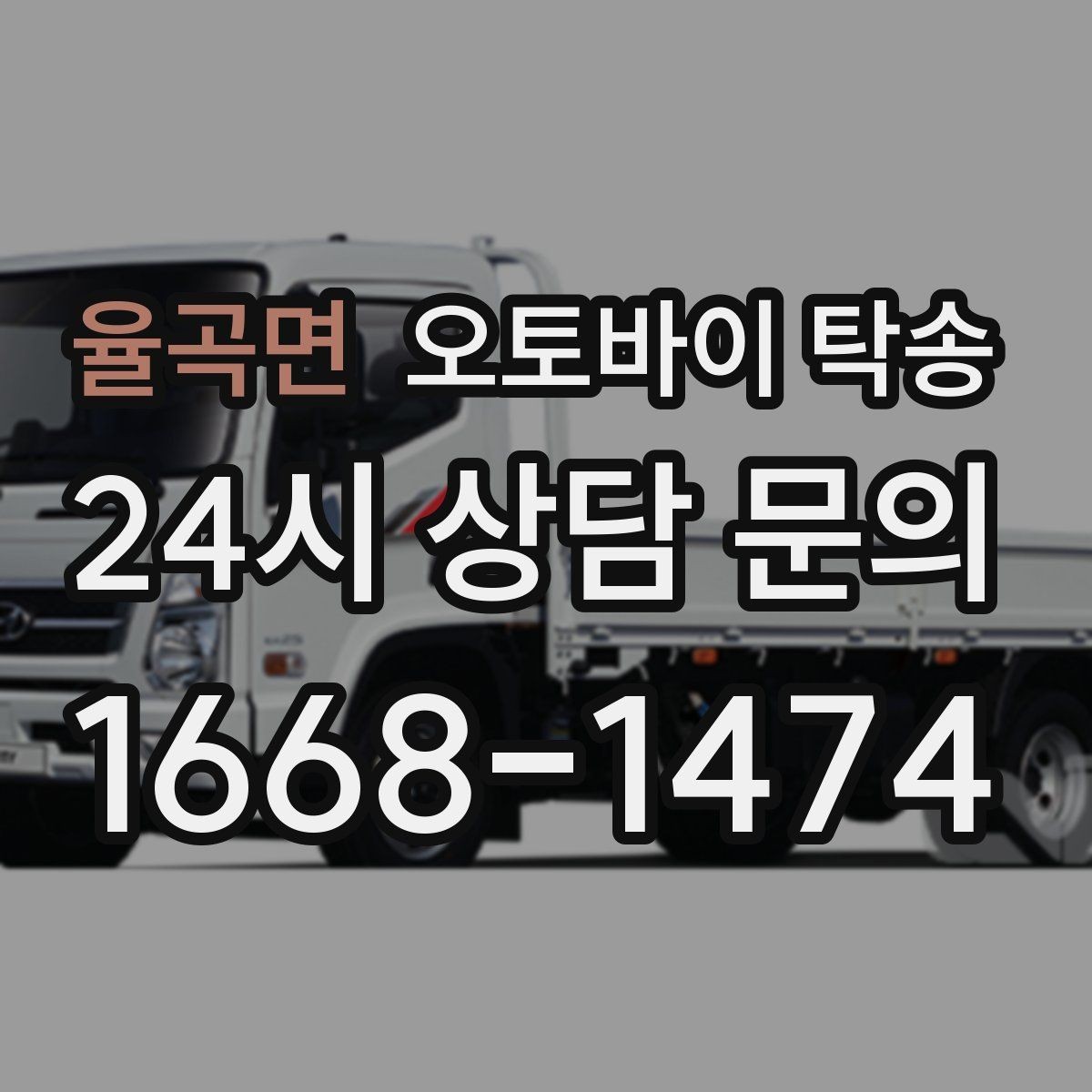 율곡면 오토바이 탁송 바쁜 일정으로 이동이 불가할 때 해결