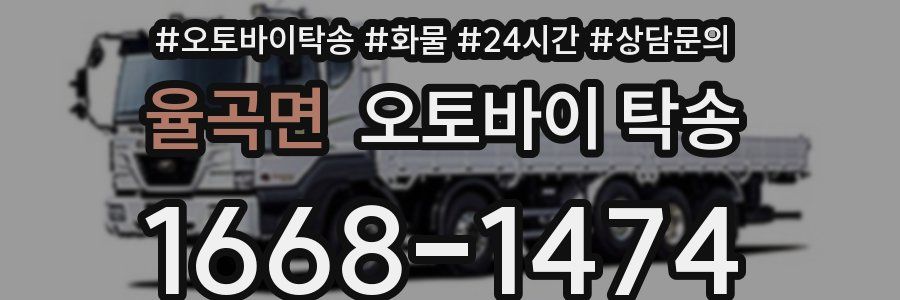 율곡면 오토바이 탁송