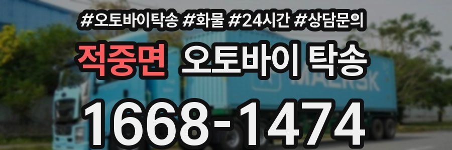 적중면 오토바이 탁송