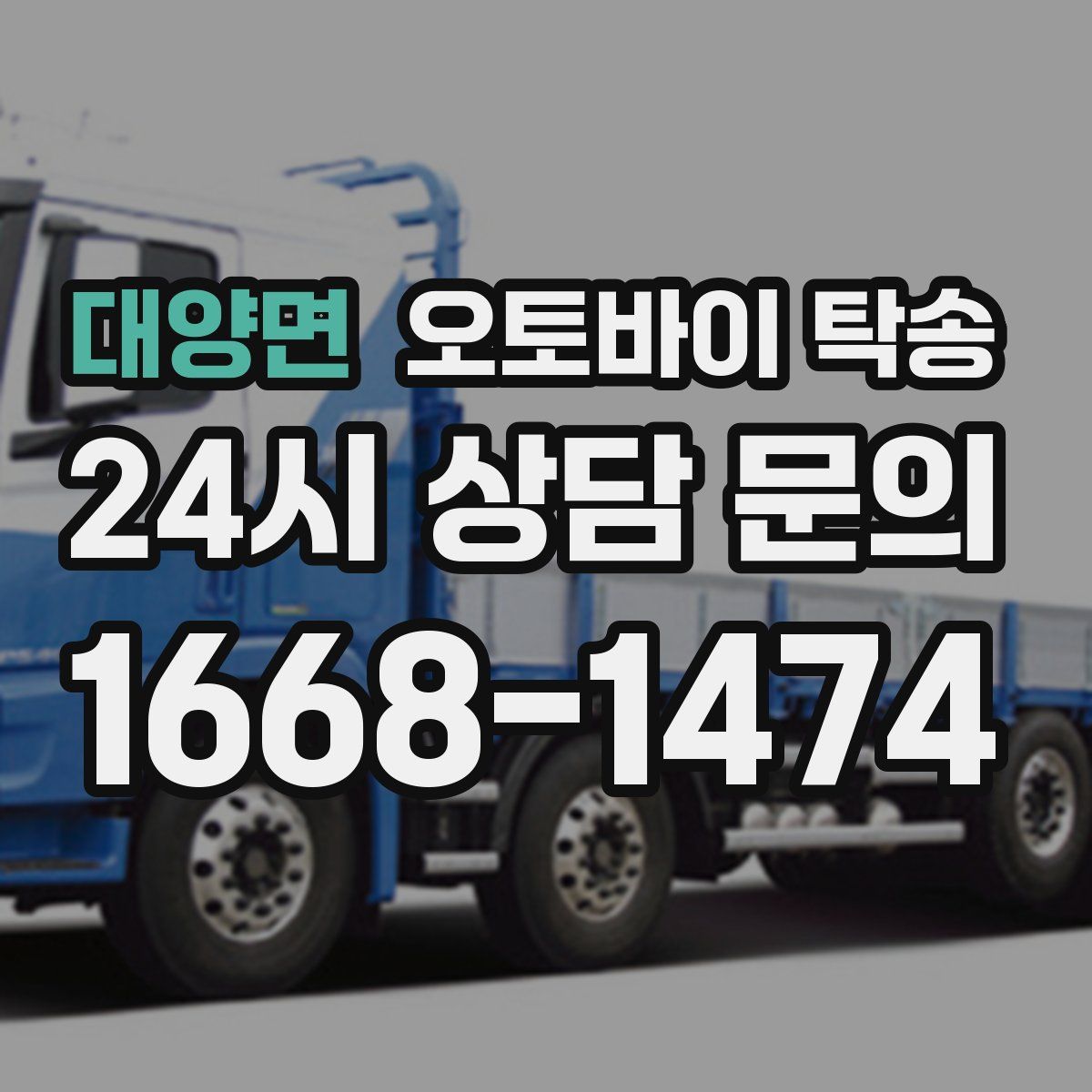 대양면 오토바이 탁송