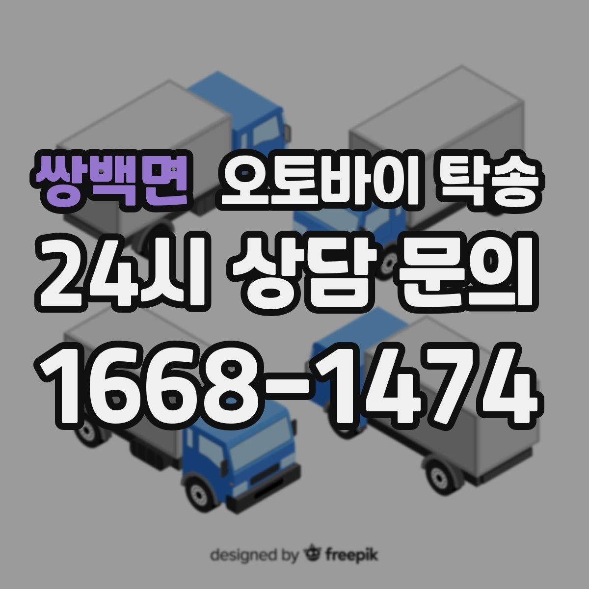 쌍백면 오토바이 탁송 서킷 일정 전날 오토바이 선이동하기
