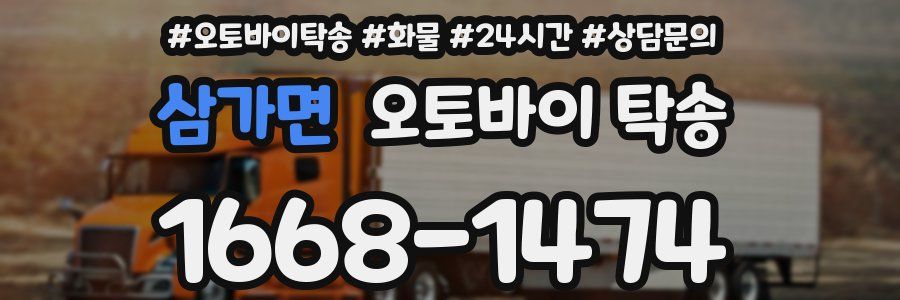 삼가면 오토바이 탁송