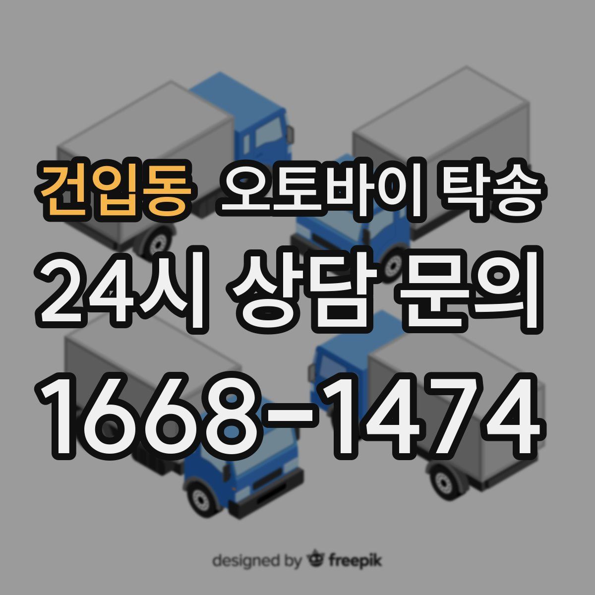 건입동 오토바이 탁송