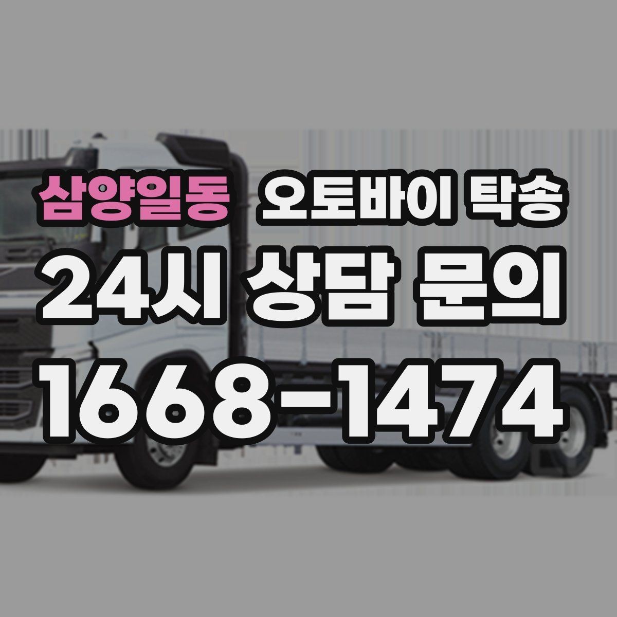 삼양일동 오토바이 탁송 탑박스 안 귀중품은 어떻게 해야 할까