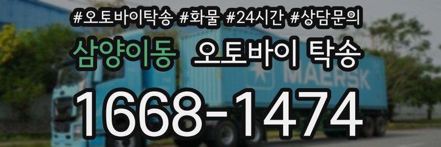 삼양이동 오토바이 탁송