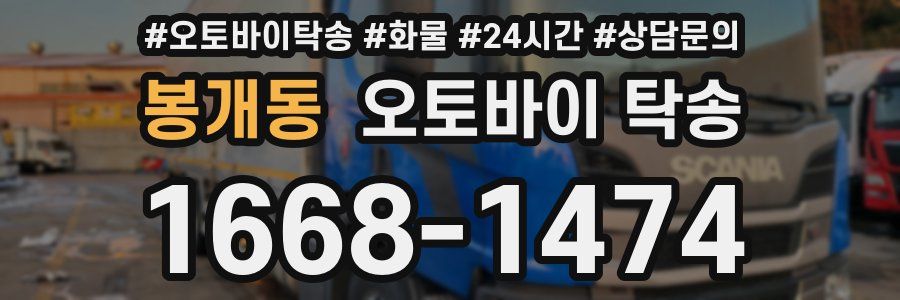 봉개동 오토바이 탁송