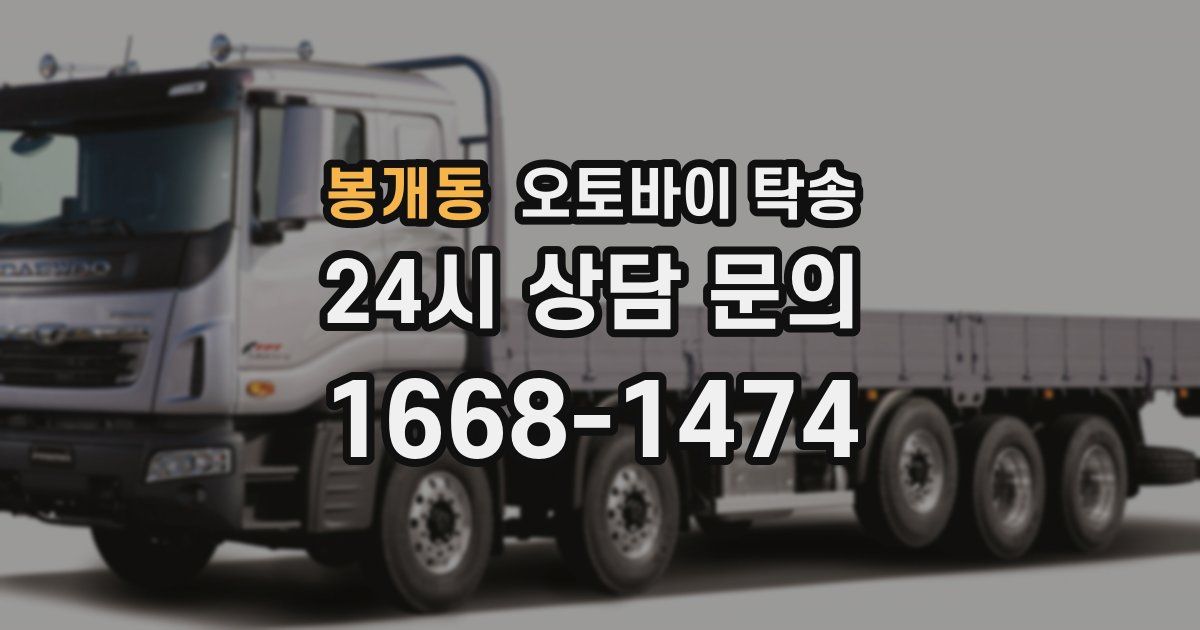 봉개동 오토바이 탁송