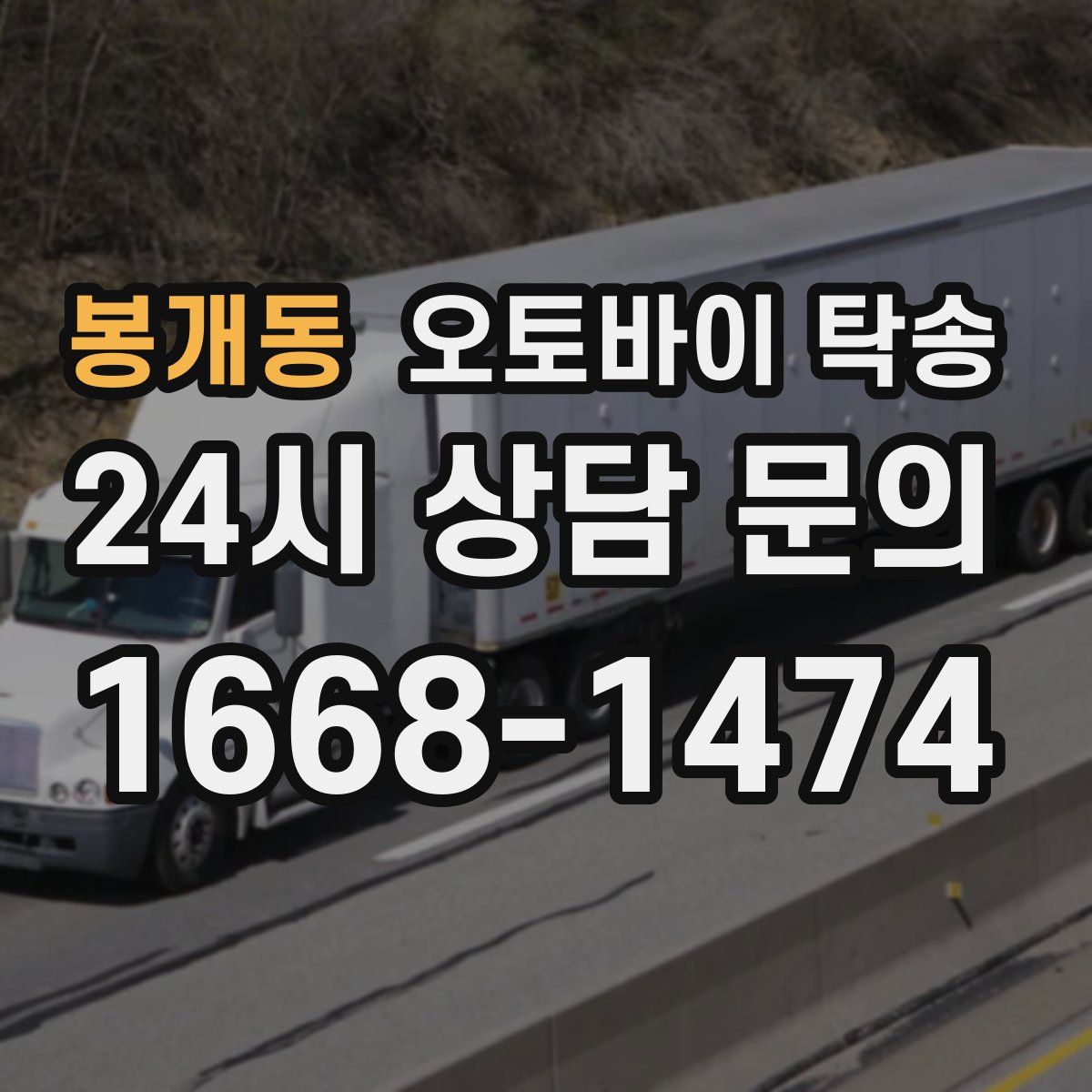 봉개동 오토바이 탁송