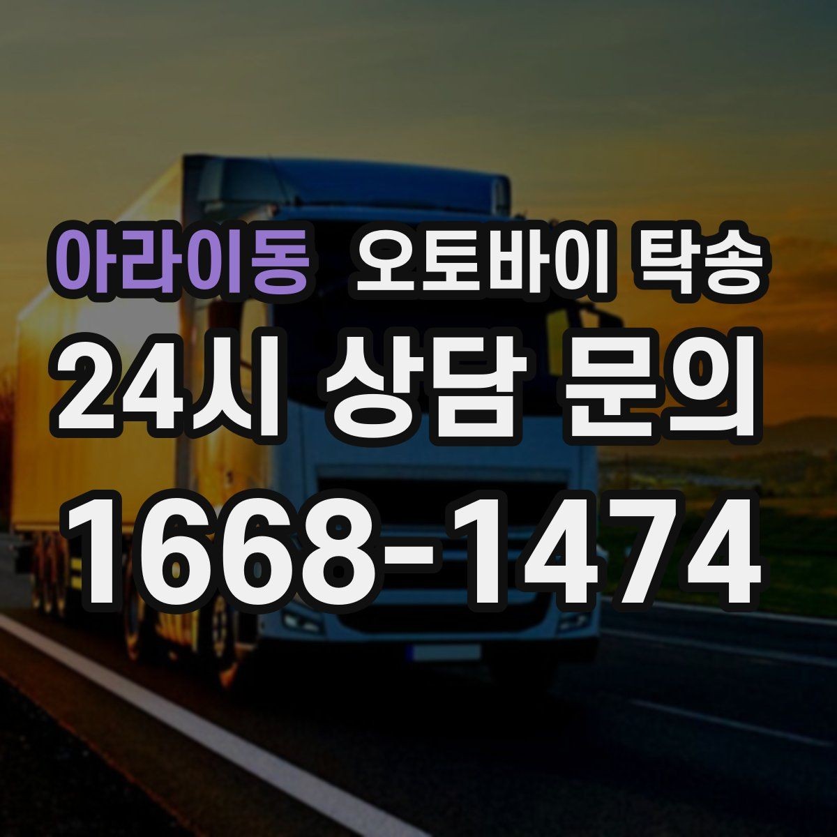 아라이동 오토바이 탁송 내 일정에 맞춘 이동 계획 세우기