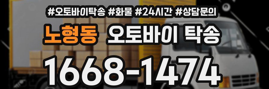 노형동 오토바이 탁송