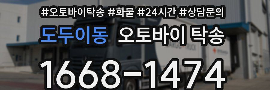 도두이동 오토바이 탁송