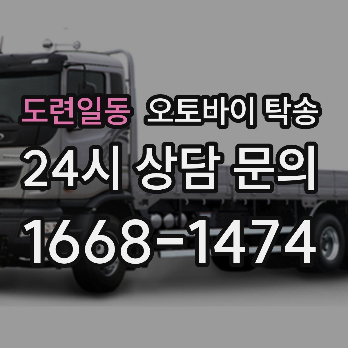 도련일동 오토바이 탁송 렌탈 오토바이 반납 동선 단순화