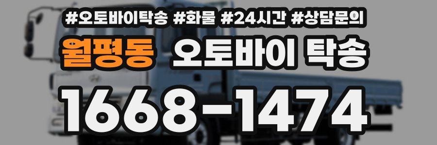월평동 오토바이 탁송