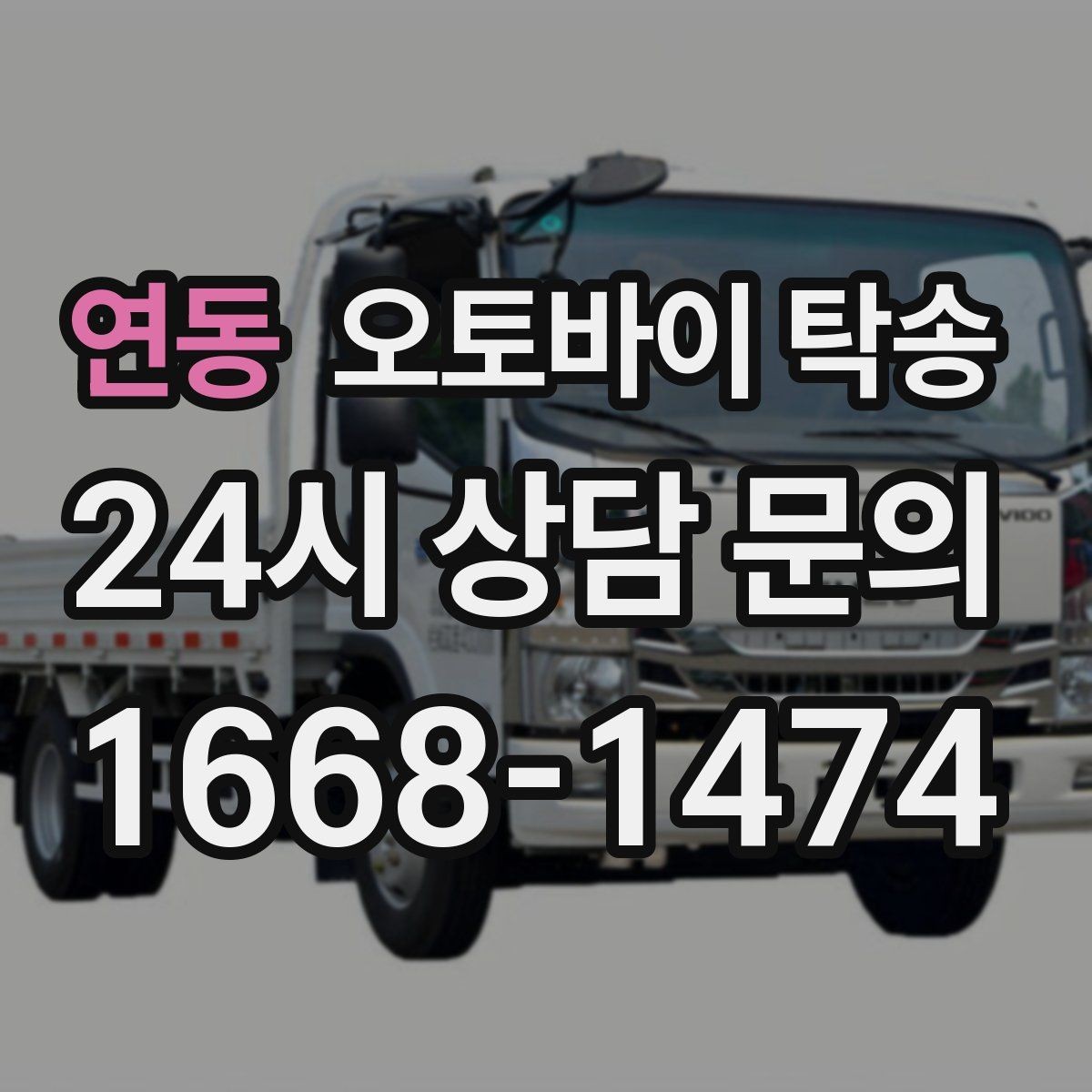 연동 오토바이 탁송 브레이크 이상 소음 있을 때