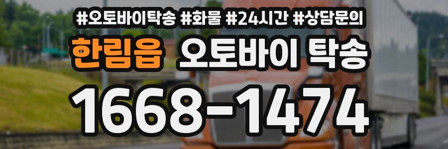 한림읍 오토바이 탁송