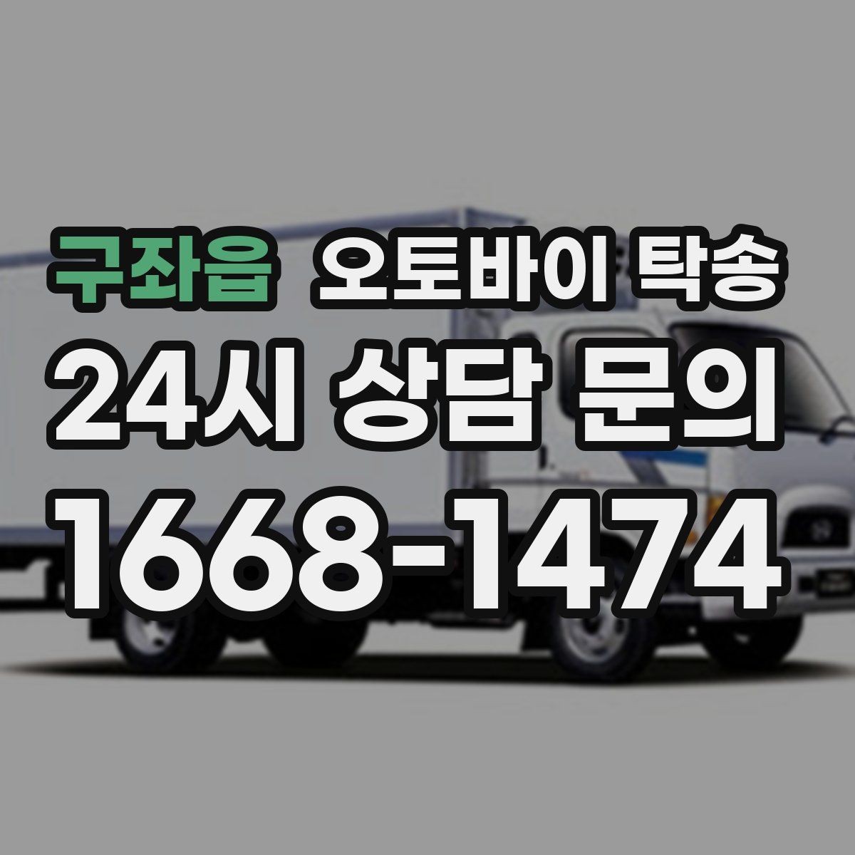 구좌읍 오토바이 탁송 희귀 모델 거래 시 이동 준비 포인트