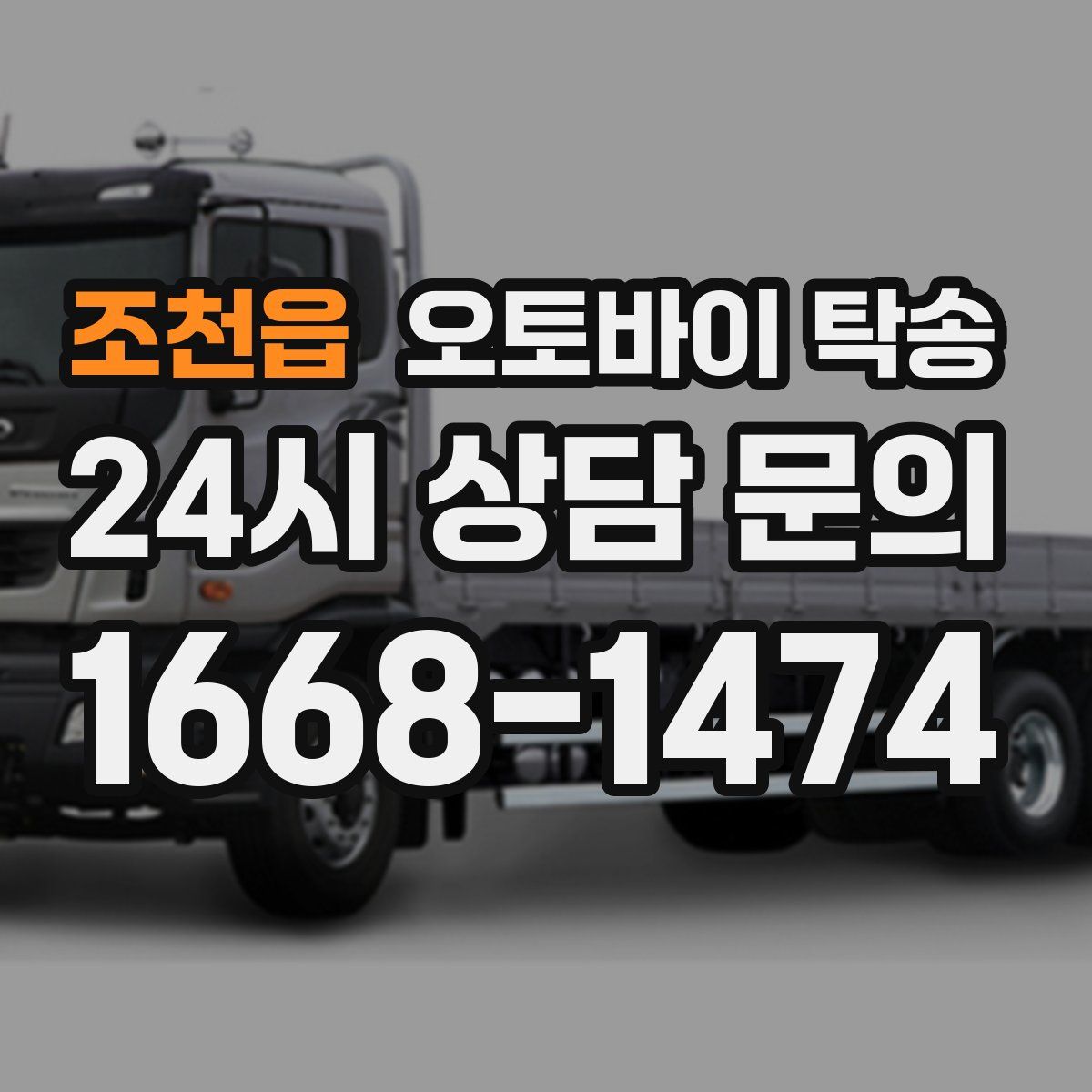 조천읍 오토바이 탁송