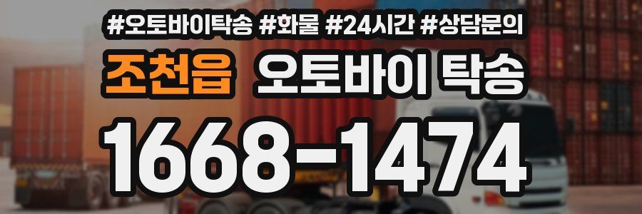 조천읍 오토바이 탁송