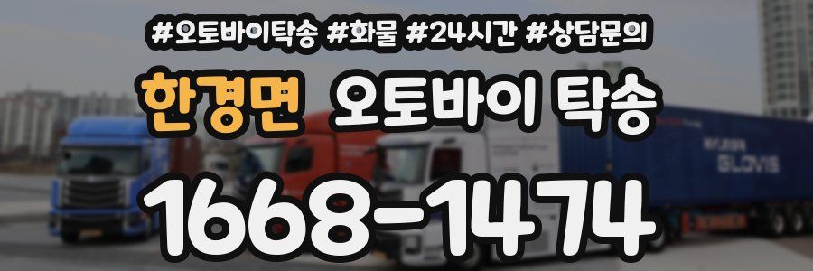 한경면 오토바이 탁송