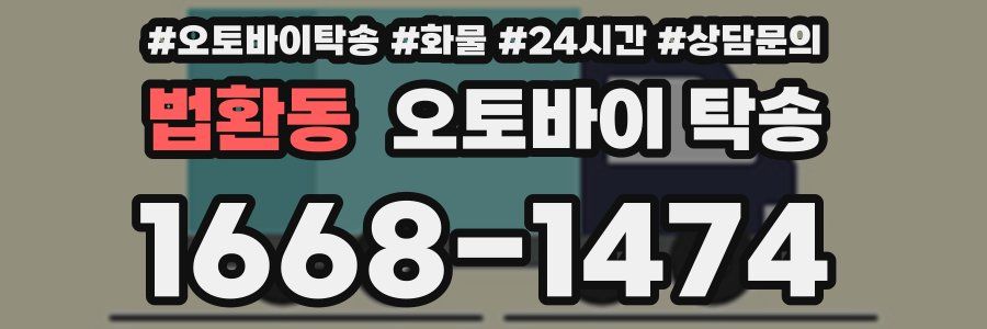 법환동 오토바이 탁송