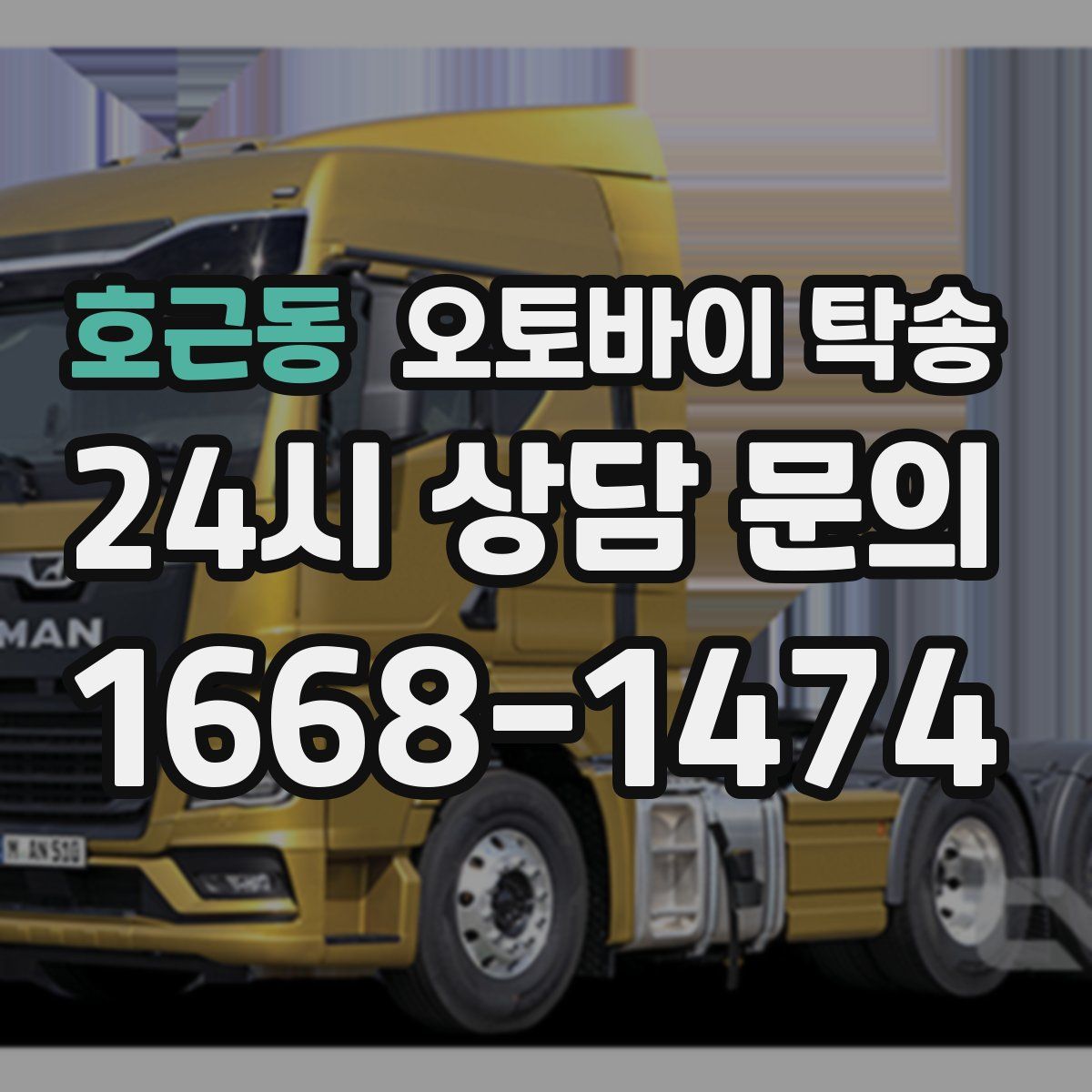 호근동 오토바이 탁송