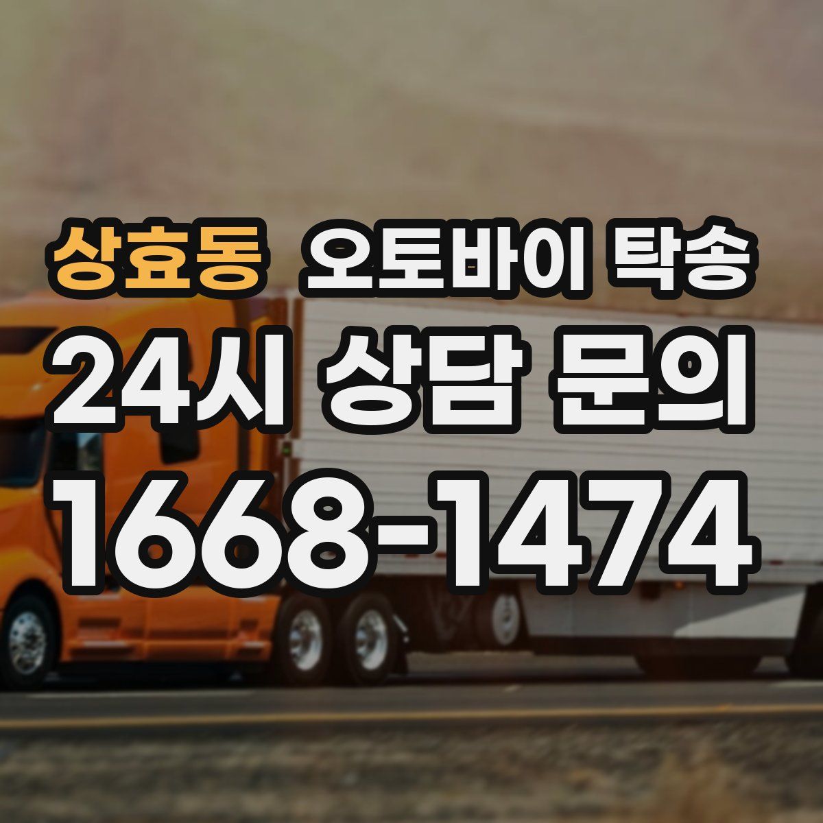 상효동 오토바이 탁송