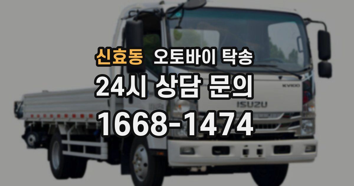 신효동 오토바이 탁송