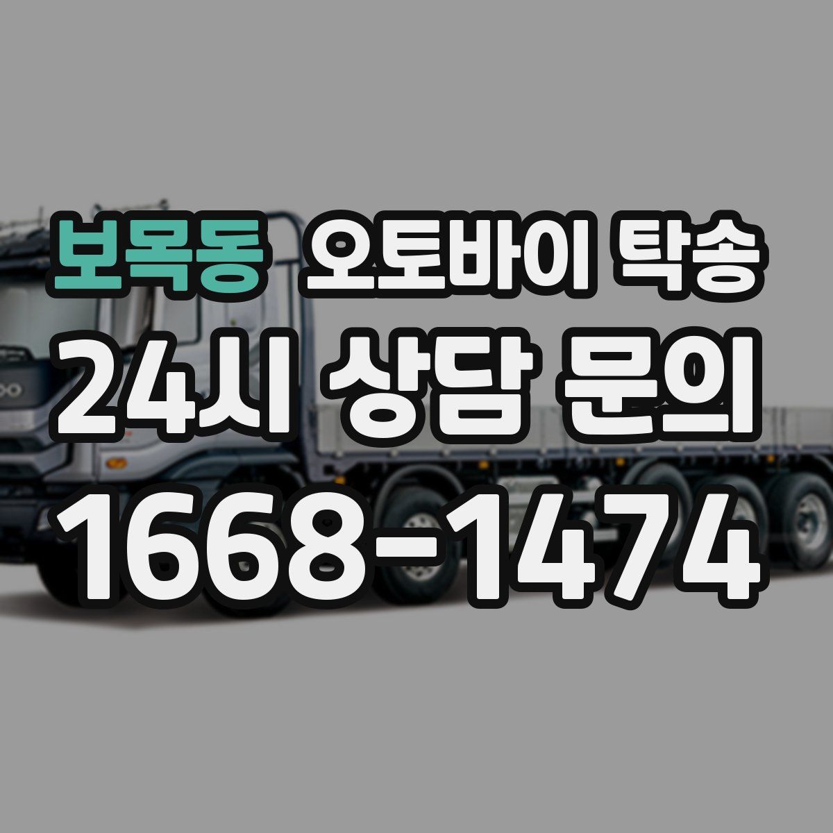 보목동 오토바이 탁송