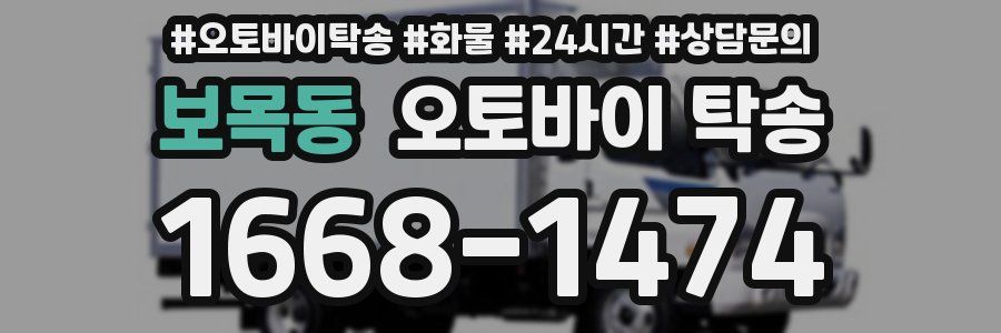 보목동 오토바이 탁송