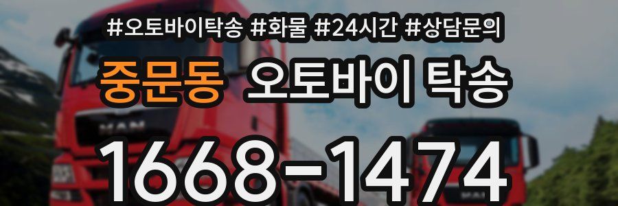 중문동 오토바이 탁송