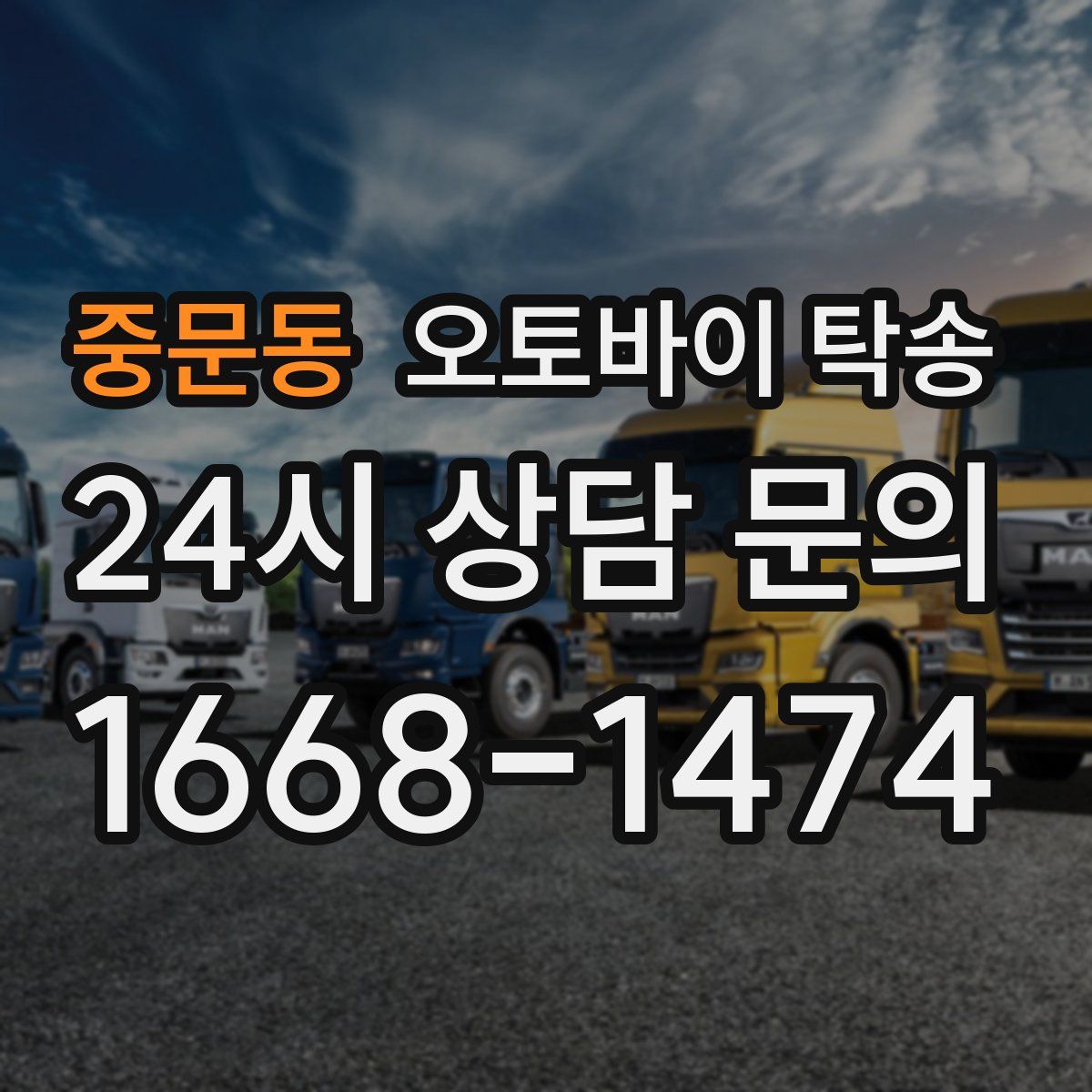 중문동 오토바이 탁송