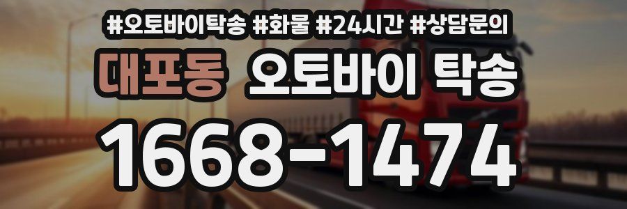 대포동 오토바이 탁송