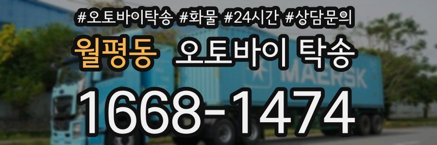 월평동 오토바이 탁송