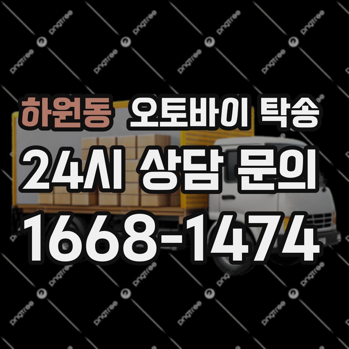 하원동 오토바이 탁송