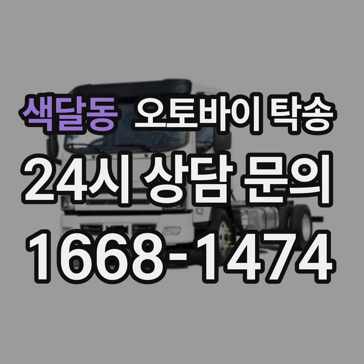색달동 오토바이 탁송 키 스페어키 전달 실수 줄이는 법