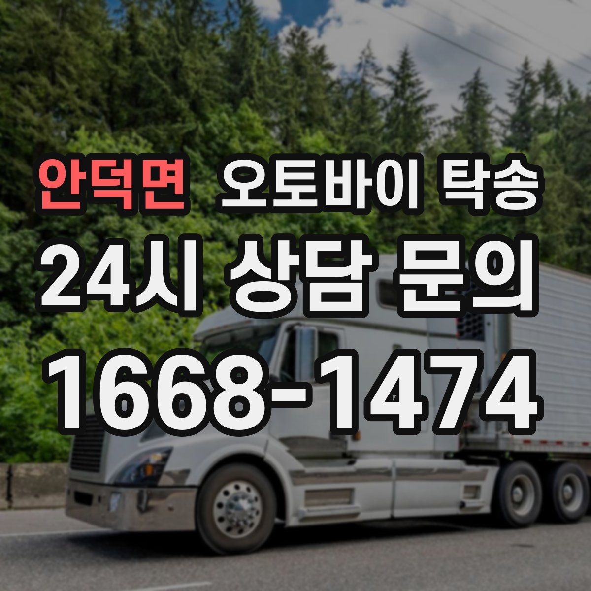 안덕면 오토바이 탁송