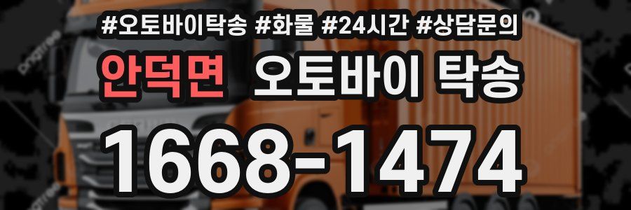안덕면 오토바이 탁송