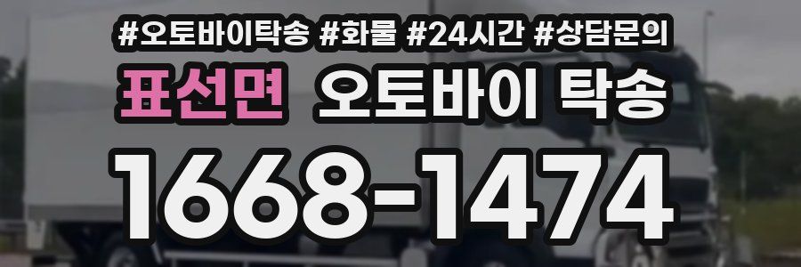 표선면 오토바이 탁송