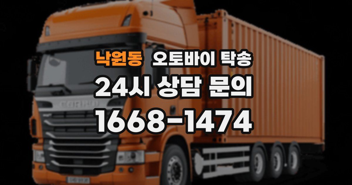 낙원동 오토바이 탁송