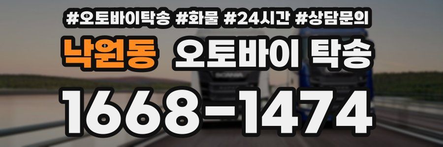 낙원동 오토바이 탁송