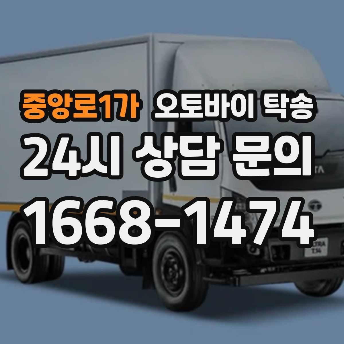 중앙로1가 오토바이 탁송