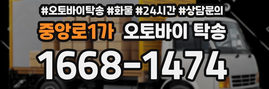 중앙로1가 오토바이 탁송