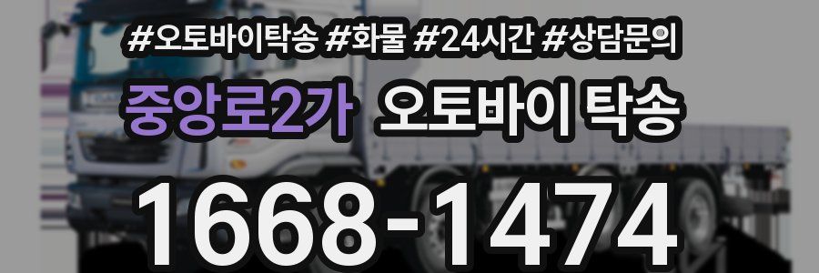 중앙로2가 오토바이 탁송